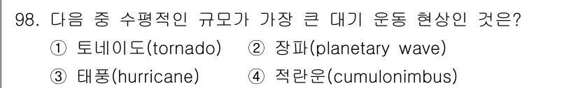 기상기사 2015년 98번 - 정답은 4번 적란운(cumulonimbus)입니다. 적란운은 수직적인 성... 에 관한 핵심 기출문제