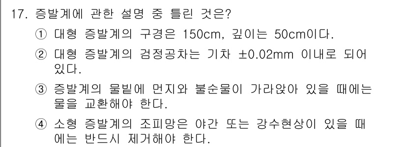 기상기사 2016년 17번 - 소형 종방괴의 조립목은 야간 또는 강수현상이 있을 때 반드시 재개해야 하... 에 관한 핵심 기출문제