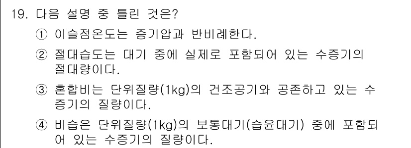 기상기사 2016년 19번 - . 

혼합비는 단위질량(1kg)의 건조공기와 공존하고 있는 수증기의 질... 에 관한 핵심 기출문제