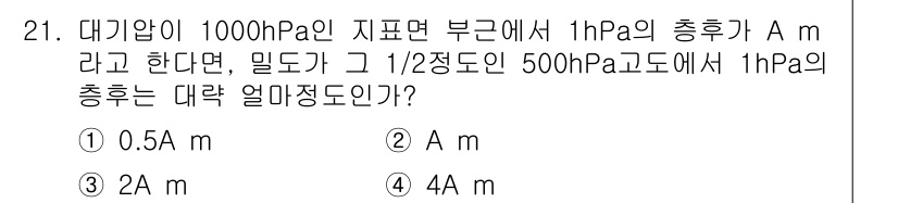 기상기사 2016년 21번 - 해당 자격증의 핵심 개념을 묻는 객관식 문제