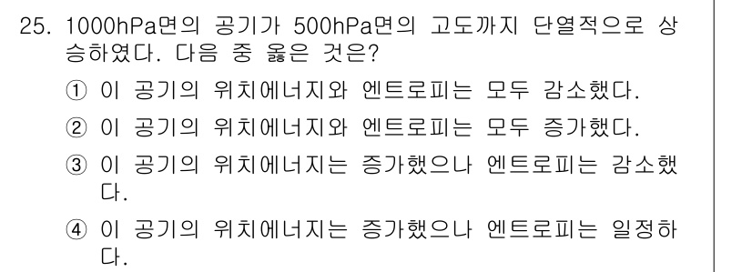 기상기사 2016년 25번 - . 

이유: 1000hPa의 공기가 500hPa로 상승할 때, 그 과정... 에 관한 핵심 기출문제