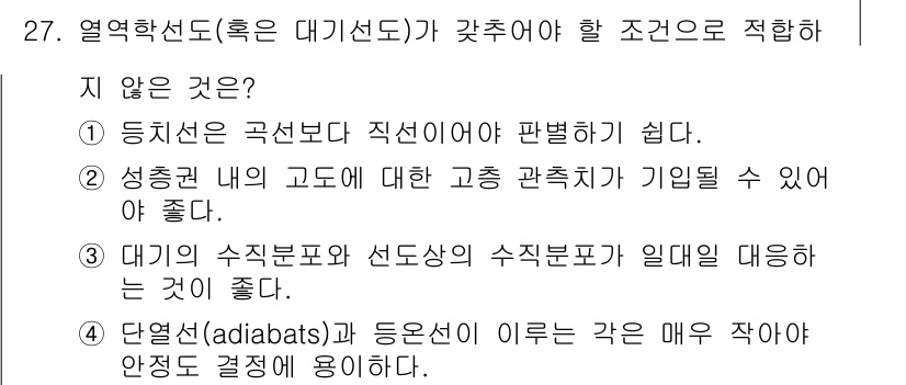 기상기사 2016년 27번 - . 대기의 수직분포와 선도상의 수직분포가 일대대응하는 것이 좋다.

이유... 에 관한 핵심 기출문제