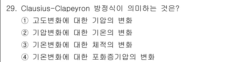 기상기사 2016년 29번 - Clausius-Clapeyron 방정식은 기체의 압력과 온도 변화에 따... 에 관한 핵심 기출문제