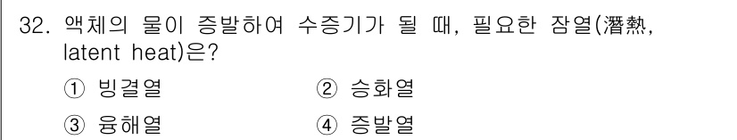 기상기사 2016년 32번 - 해당 자격증의 핵심 개념을 묻는 객관식 문제