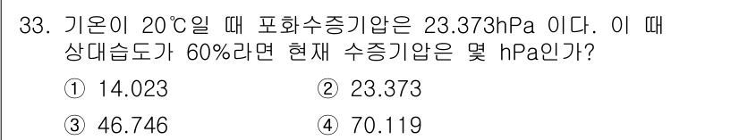 기상기사 2016년 33번 - 해당 자격증의 핵심 개념을 묻는 객관식 문제