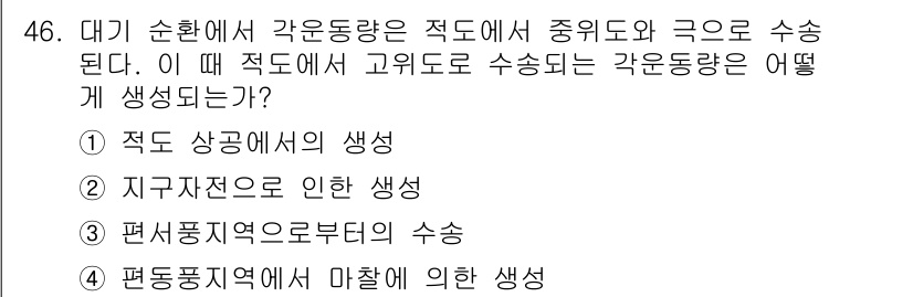 기상기사 2016년 46번 - . 지구자전으로 인한 생성

지구의 자전 운동은 대기 순환에 영향을 미쳐... 에 관한 핵심 기출문제