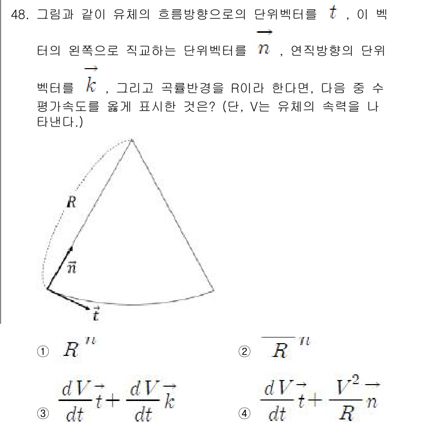 기상기사 2016년 48번 - 정답 5번은 유체의 속도 구배를 나타내는 식에서 연속 방정식에 의거해 유... 에 관한 핵심 기출문제