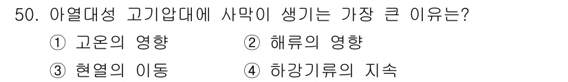 기상기사 2016년 50번 - 정답은 2번 "해류의 영향"입니다. 엘니뇨와 라니냐 현상은 주로 해양의 ... 에 관한 핵심 기출문제
