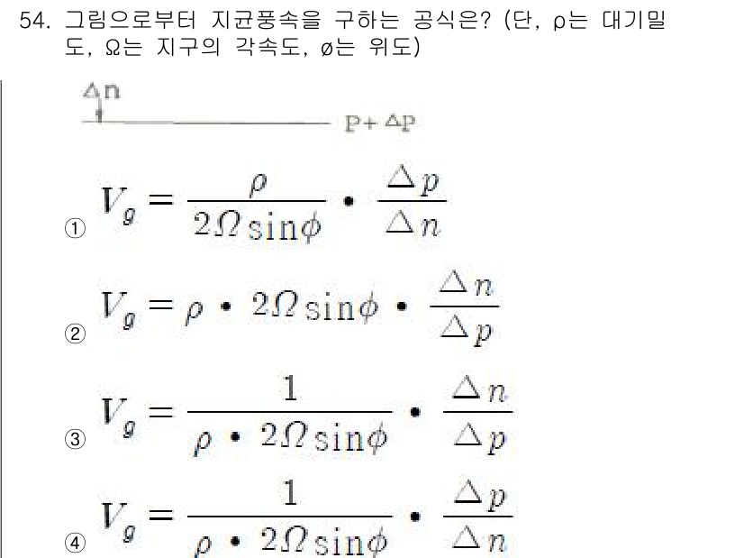 기상기사 2016년 54번 - 주어진 문제에서 지구의 자전 효과를 고려한 기상 요소를 분석할 때, 물체... 에 관한 핵심 기출문제