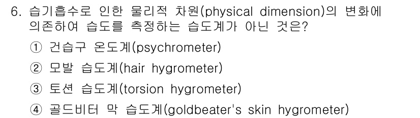 기상기사 2016년 6번 - 모발 습도계는 모발의 길이나 두께의 변화를 측정하여 습도 변화를 추정하는... 에 관한 핵심 기출문제
