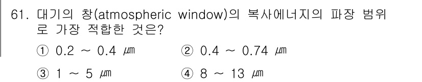 기상기사 2016년 61번 - 대기의 창(atmospheric window)은 지구의 대기가 낮은 에너... 에 관한 핵심 기출문제