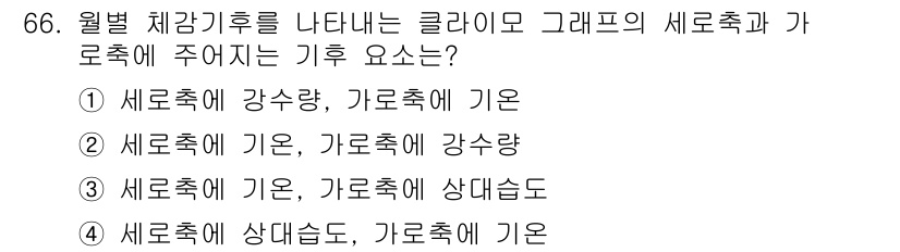 기상기사 2016년 66번 - . 정답인 이유는 기온이 상승하면 대기 중에서 수증기 용량이 증가하여 강... 에 관한 핵심 기출문제