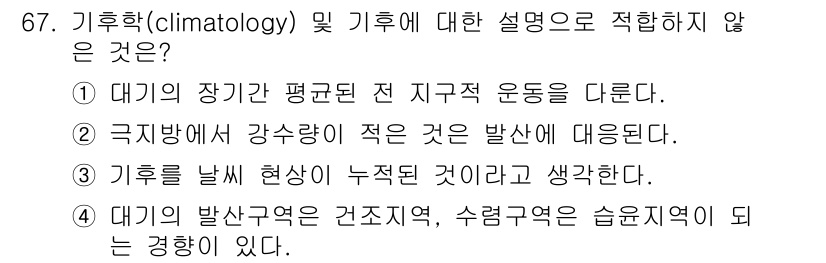 기상기사 2016년 67번 - 해당 자격증의 핵심 개념을 묻는 객관식 문제