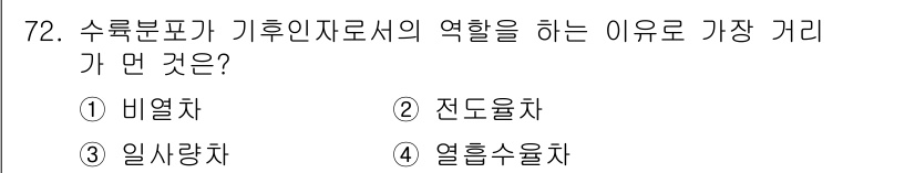 기상기사 2016년 72번 - 수렴분포표는 기후 인자와 기후 요소 간의 관계를 분석하는 데 중요합니다.... 에 관한 핵심 기출문제