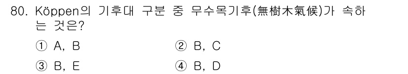 기상기사 2016년 80번 - 해당 자격증의 핵심 개념을 묻는 객관식 문제
