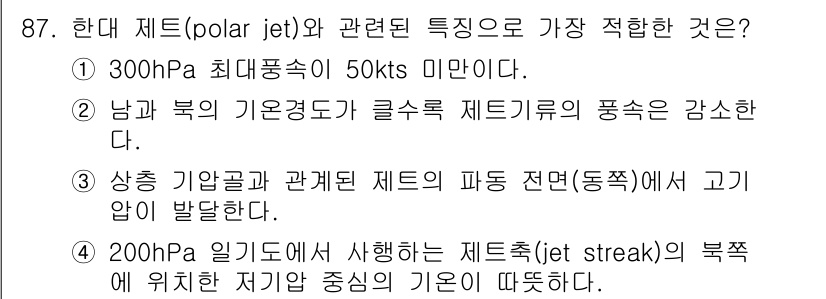 기상기사 2016년 87번 - . 

200hPa 일기도에서 나타나는 제트기류의 북쪽에 위치한 저기압 ... 에 관한 핵심 기출문제