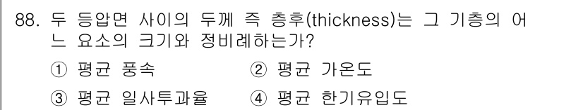 기상기사 2016년 88번 - 두 두께 사이의 두께는 기후 요소인 평균 풍속과 밀접한 관련이 있습니다.... 에 관한 핵심 기출문제
