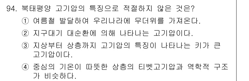 기상기사 2016년 94번 - 고기압의 특징은 일반적으로 높은 기압을 가지고 있으며, 이는 대기의 안정... 에 관한 핵심 기출문제