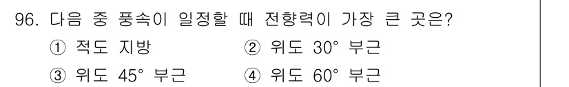 기상기사 2016년 96번 - 위도 60° 부근에서는 대기의 수렴과 해양의 영향을 받아 강한 전향력이 ... 에 관한 핵심 기출문제