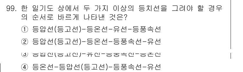 기상기사 2016년 99번 - 정답이 4인 이유는 동압선과 유선, 등풍선의 관계를 고려해야 하기 때문입... 에 관한 핵심 기출문제