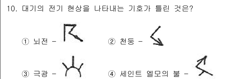 기상기사 2017년 10번 - 정답은 2번 천둥입니다. 천둥은 대기의 전기 현상으로, 구름 내부의 전하... 에 관한 핵심 기출문제
