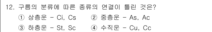 기상기사 2017년 12번 - 구름의 분류에 따른 종류의 연관성을 고려할 때, 수직운은 구름의 수직적인... 에 관한 핵심 기출문제