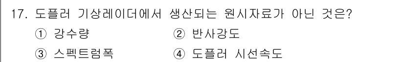기상기사 2017년 17번 - 해당 자격증의 핵심 개념을 묻는 객관식 문제
