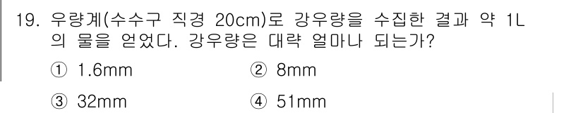 기상기사 2017년 19번 - 해당 자격증의 핵심 개념을 묻는 객관식 문제