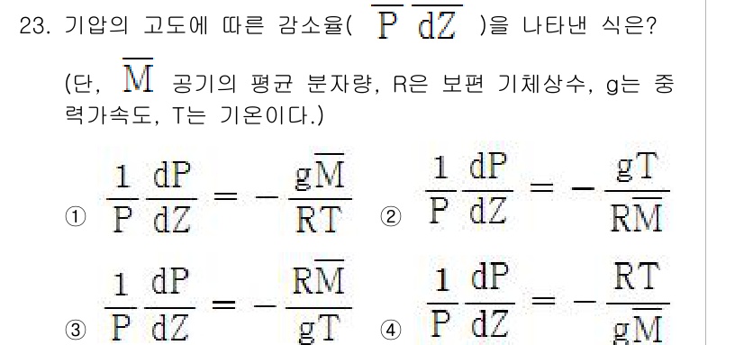 기상기사 2017년 23번 - 기압의 고도에 따른 감소율은 연속 상태 방정식을 통해 유도할 수 있으며,... 에 관한 핵심 기출문제