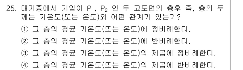 기상기사 2017년 25번 - 기상기사 과목에서 제기된 문제는 기압과 관련이 있습니다. 두 고드면의 총... 에 관한 핵심 기출문제