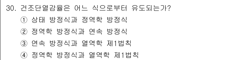 기상기사 2017년 30번 - 건조단열강우는 기온 변화에 따른 수증기 응결과 관련된 현상으로, 이는 정... 에 관한 핵심 기출문제