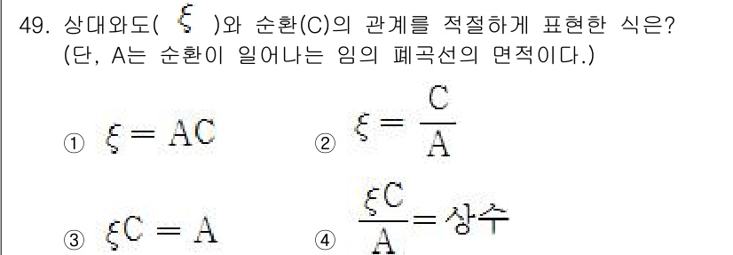 기상기사 2017년 49번 - 상대와도는 순환의 폐곡선의 면적에 비례하여 정의되며, 주어진 식은 순환에... 에 관한 핵심 기출문제
