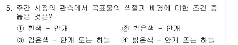 기상기사 2017년 5번 - . "밝은색 - 안개"

안개는 수증기가 많은 기상현상으로, 대기 중의 ... 에 관한 핵심 기출문제