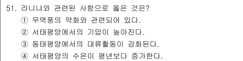 기상기사 2017년 51번 - . 러니냐 현상은 전 세계의 기후 패턴에 영향을 미쳐 기온과 강수량의 변... 에 관한 핵심 기출문제