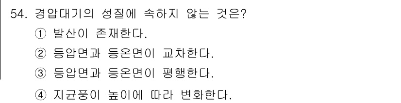 기상기사 2017년 54번 - 경압대기의 성질에서는 상승하는 공기 덩어리가 잠재적 에너지를 잃으면서 압... 에 관한 핵심 기출문제