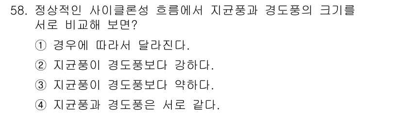 기상기사 2017년 58번 - 지구풍은 경도풍보다 강한 경향이 있으며, 이는 지구의 회전으로 인해 발생... 에 관한 핵심 기출문제