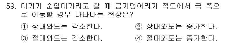 기상기사 2017년 59번 - 대기가 순압대기일 때 공기덩어리가 이동하면, 표면에서의 기압 차이로 인해... 에 관한 핵심 기출문제