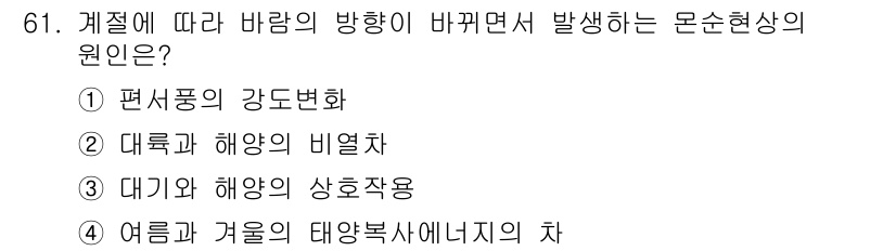 기상기사 2017년 61번 - 여름과 겨울의 태양 복사 에너지가 다르기 때문에 대기와 해양의 온도 차가... 에 관한 핵심 기출문제