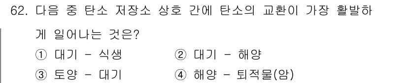 기상기사 2017년 62번 - 정답은 2번 "대기 - 해양"입니다. 대기와 해양은 서로 에너지를 교환하... 에 관한 핵심 기출문제