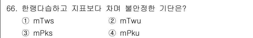기상기사 2017년 66번 - 정답은 2번 \( mTw_u \)입니다. 이는 유체역학에서 불안정한 상태... 에 관한 핵심 기출문제