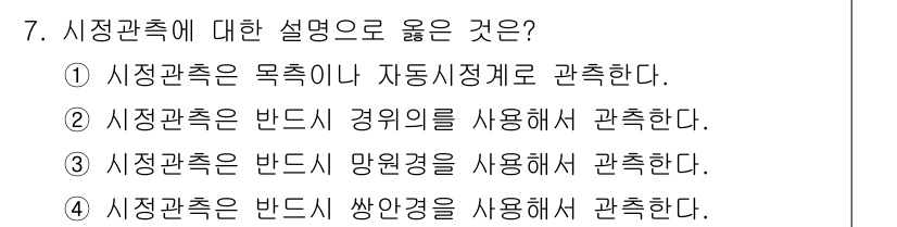 기상기사 2017년 7번 - 시장관측은 시장의 변동을 파악하기 위한 중요한 방법으로, 둘 이상의 측면... 에 관한 핵심 기출문제