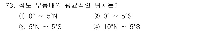 기상기사 2017년 73번 - 적도 무풍대는 대체로 5°N에서 5°S 사이의 지역으로 형성되며, 이곳에... 에 관한 핵심 기출문제