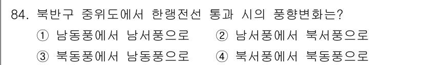 기상기사 2017년 84번 - 4번이 정답인 이유는 한랭전선 통과 시의 바람 변화가 북서풍에서 북동풍으... 에 관한 핵심 기출문제