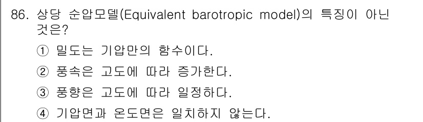 기상기사 2017년 86번 - 해당 자격증의 핵심 개념을 묻는 객관식 문제
