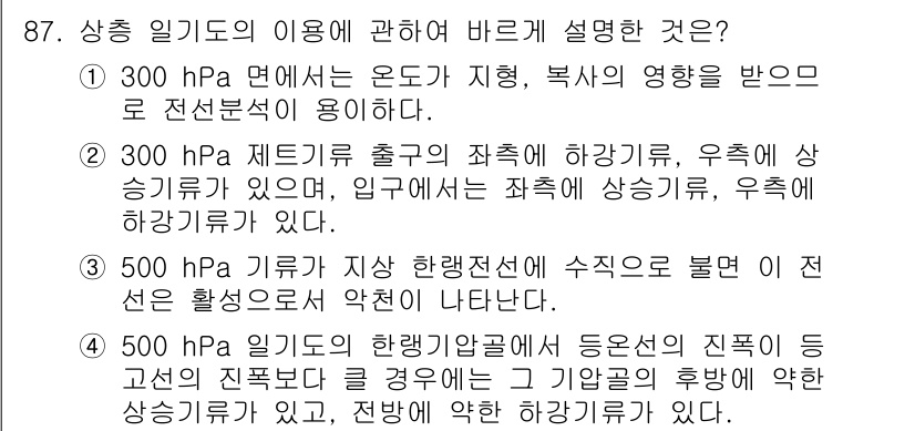 기상기사 2017년 87번 - 정답 3번은 500 hPa 기압 수준에 대한 설명이 잘못되었음을 지적합니... 에 관한 핵심 기출문제