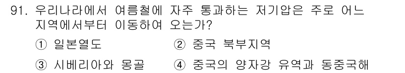 기상기사 2017년 91번 - 여름철에 자주 통과하는 저기압은 몬순의 영향을 받는 지역으로, 시베리아와... 에 관한 핵심 기출문제