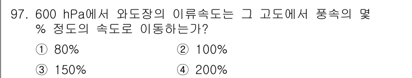 기상기사 2017년 97번 - 해당 자격증의 핵심 개념을 묻는 객관식 문제