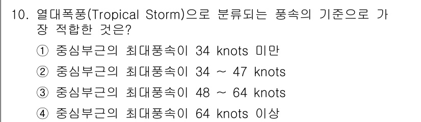 기상기사 2018년 10번 - 해당 자격증의 핵심 개념을 묻는 객관식 문제