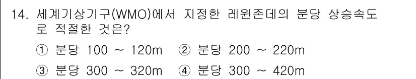 기상기사 2018년 14번 - 세계기상기구(WMO)에서는 해원존대의 분당 상층 수온 범위를 300~42... 에 관한 핵심 기출문제