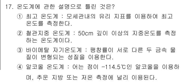 기상기사 2018년 17번 - 즉, 중간 기압계에서 50cm 깊이 이상의 지하로부터 기압을 측정하면 더... 에 관한 핵심 기출문제